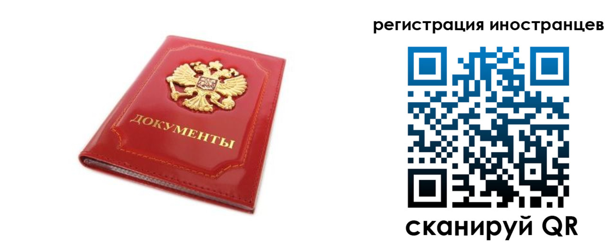 временная регистрация для всех в Долинске