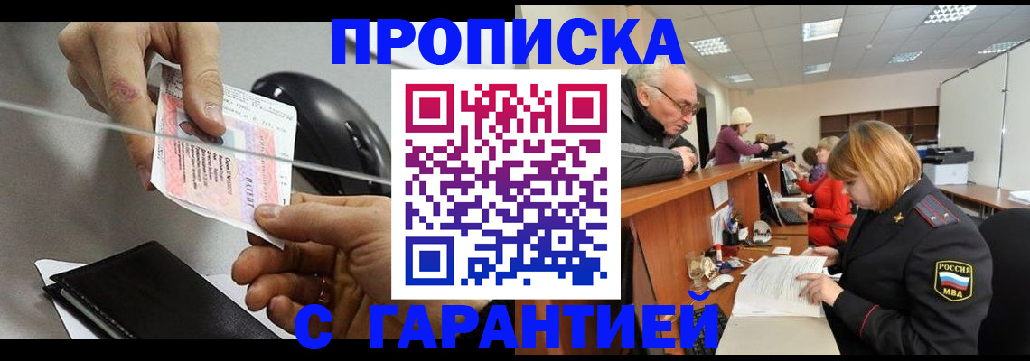 прописка 2025 в Долинске