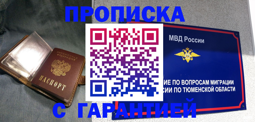 прописка от собственника в Долинске